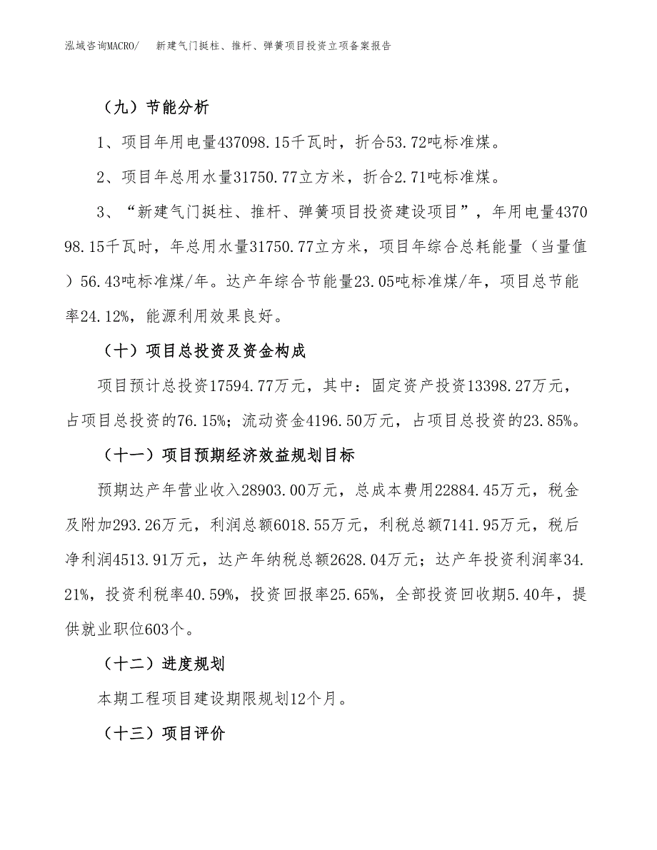 新建气门挺柱、推杆、弹簧项目投资立项备案报告(项目立项).docx_第3页