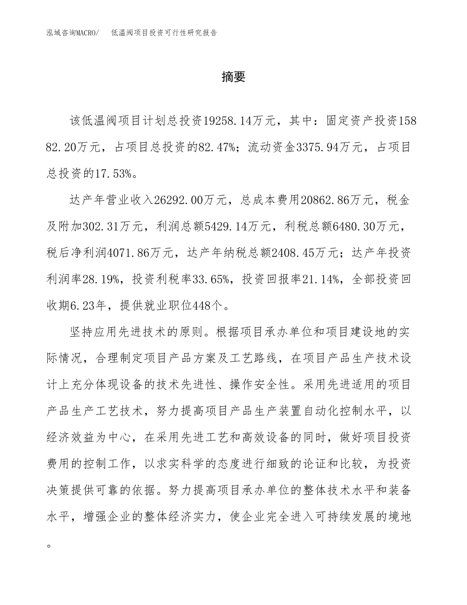 低温阀项目投资可行性研究报告(立项备案模板).docx_第2页