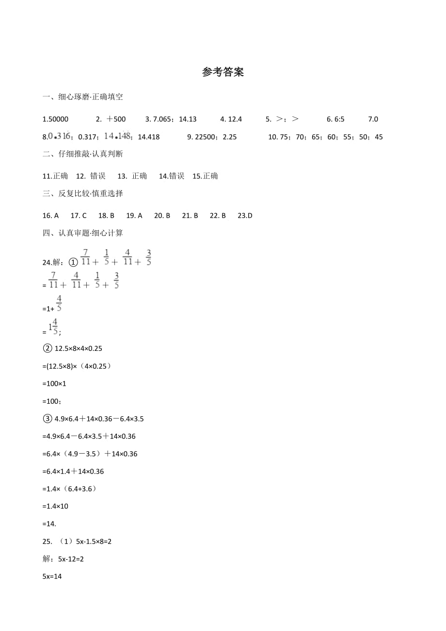 六年级下册数学试题--2019河北保定小升初全真模拟试题(十四) 人教新课标 含答案_第3页