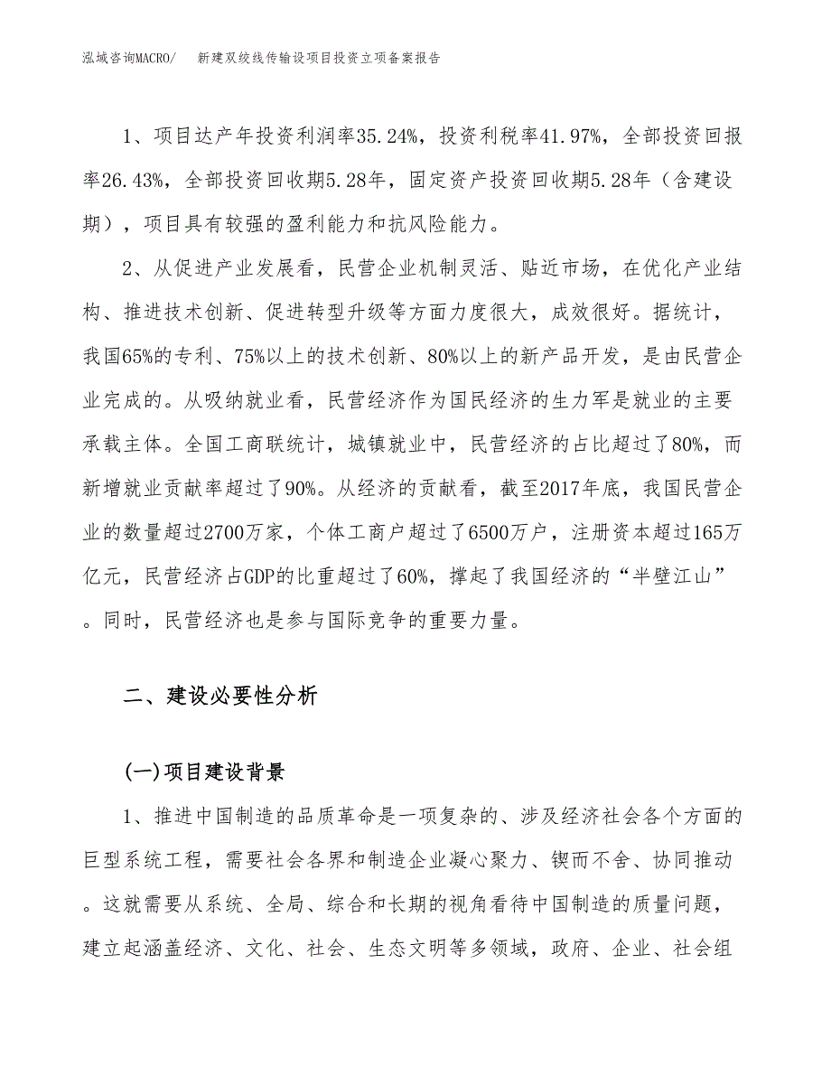 新建双绞线传输设项目投资立项备案报告(项目立项).docx_第4页