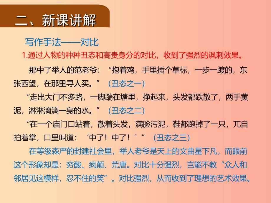 2019年九年级语文上册第六单元22范进中举第2课时课件新人教版_第3页