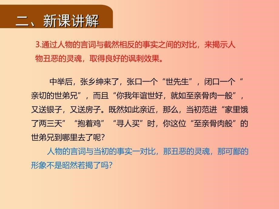 2019年九年级语文上册第六单元22范进中举第2课时课件新人教版_第5页