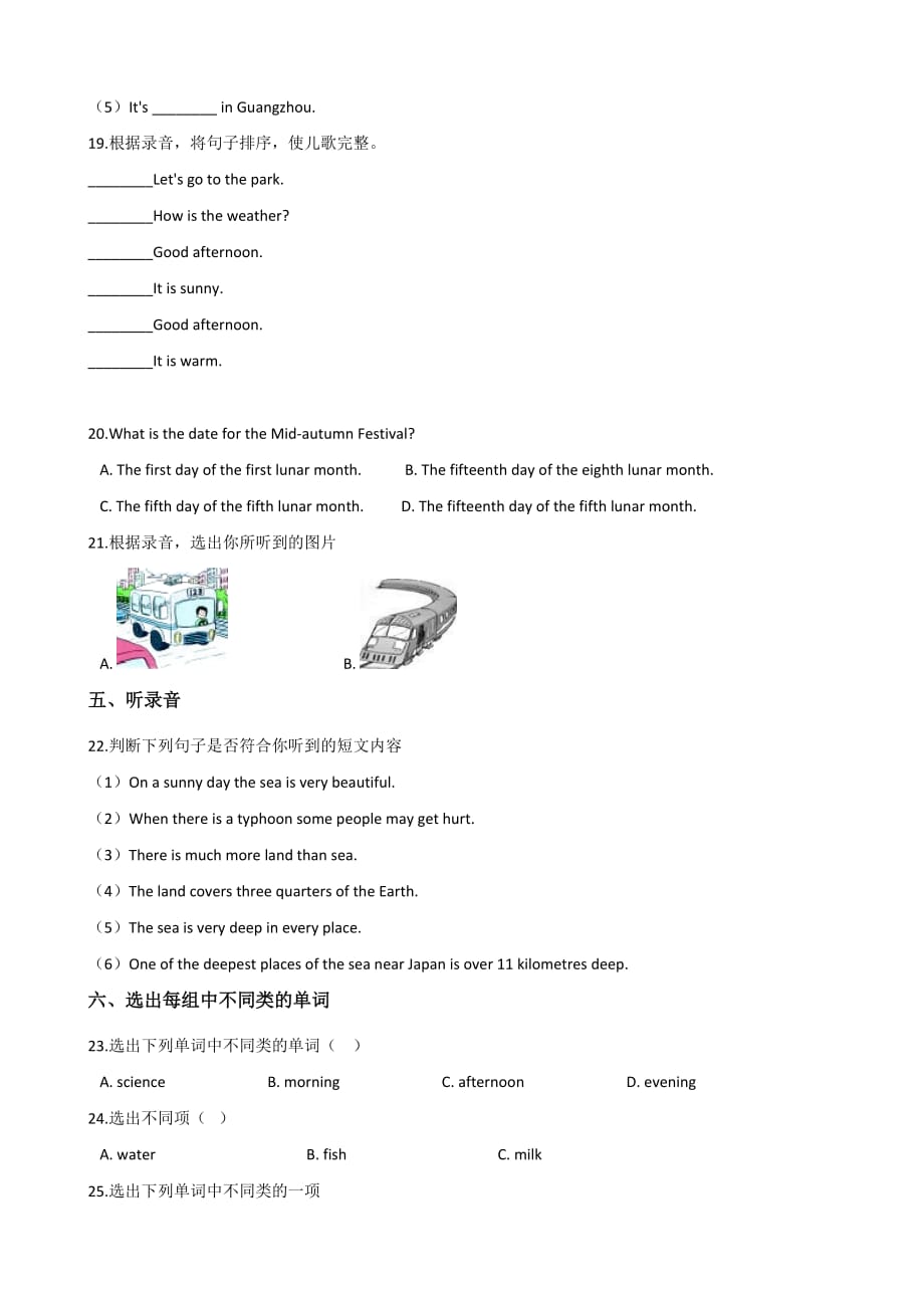 六年级下册英语试题--2019辽宁名校小升初冲刺试题(12) 人教（pep） 含答案_第3页