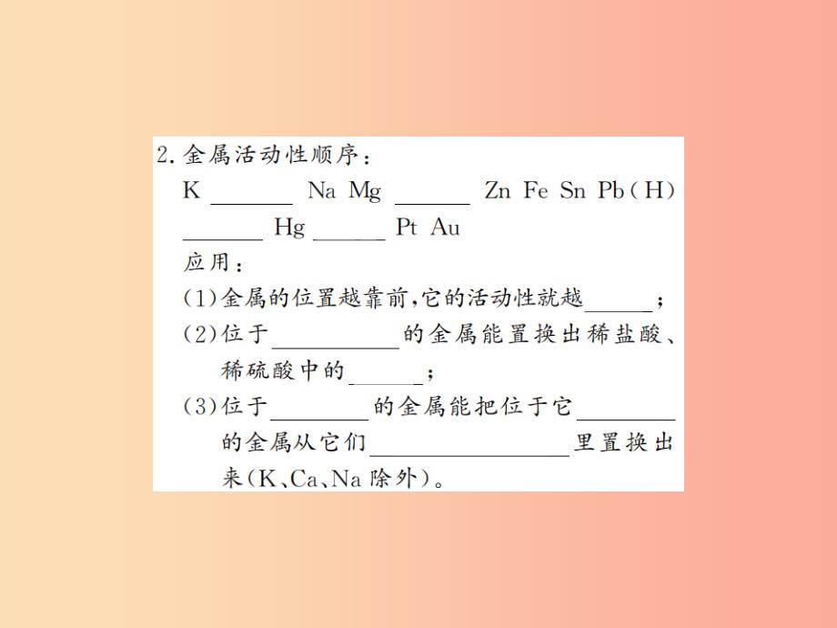 九年级化学下册第八单元金属和金属材料课题2金属的化学性质第2课时金属活动性顺序习题课件 新人教版_第3页