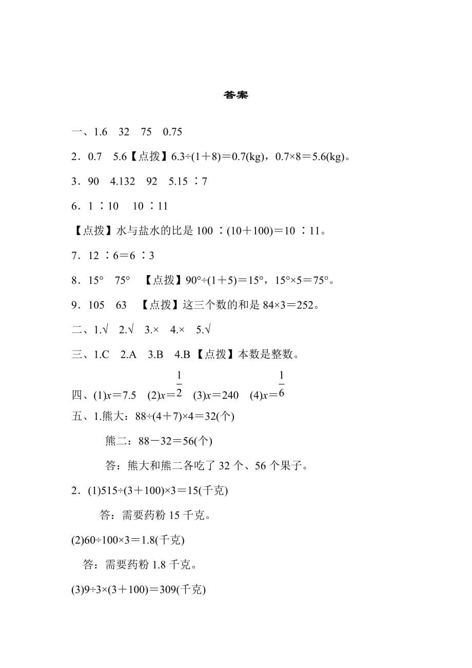 六年级上册数学试题-第二单元周测培优卷3 冀教版(含答案)_第5页