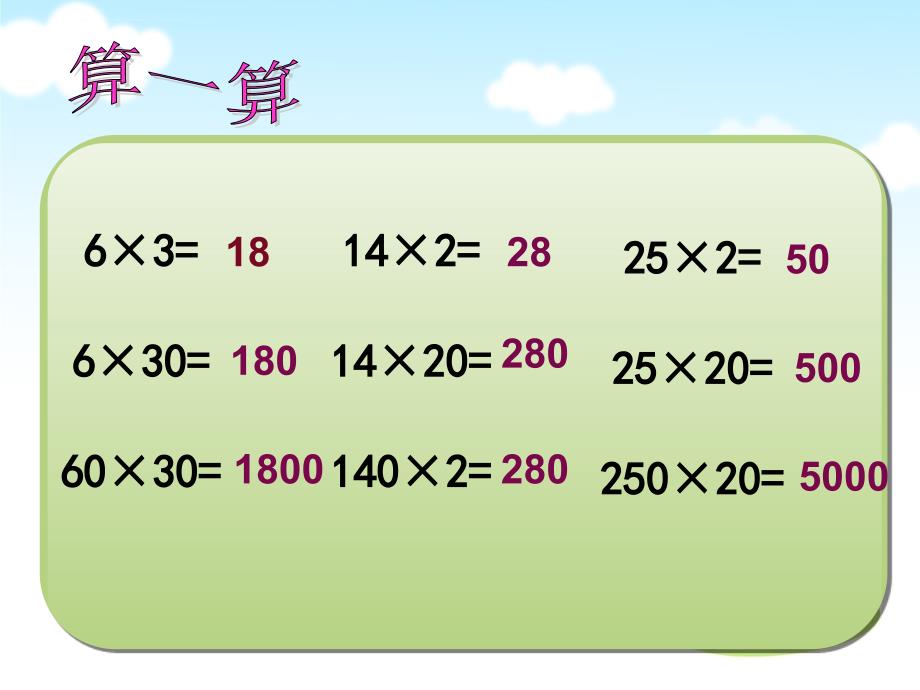 三年级下册数学 课件-3.4电影院北师大版_第2页