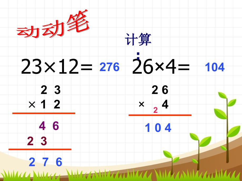 三年级下册数学 课件-3.4电影院北师大版_第4页