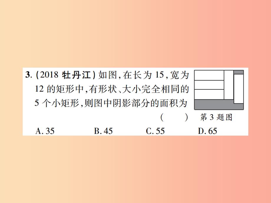 江西省2019年中考数学总复习 第二单元 方程（组）与不等式（组）第5课时 一次方程（组）及其应用（高效集训本）_第3页