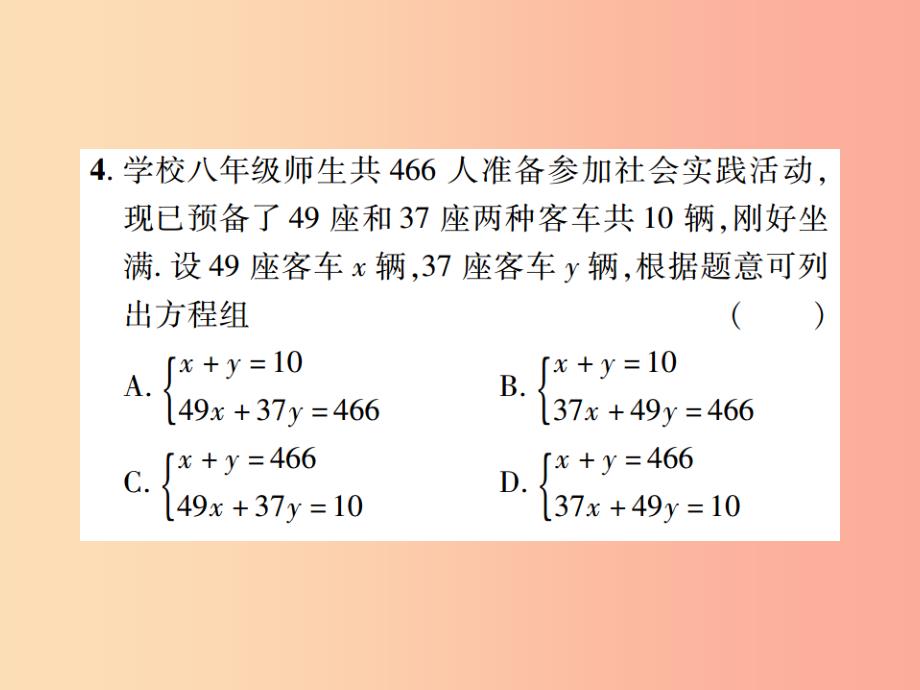 江西省2019年中考数学总复习 第二单元 方程（组）与不等式（组）第5课时 一次方程（组）及其应用（高效集训本）_第4页