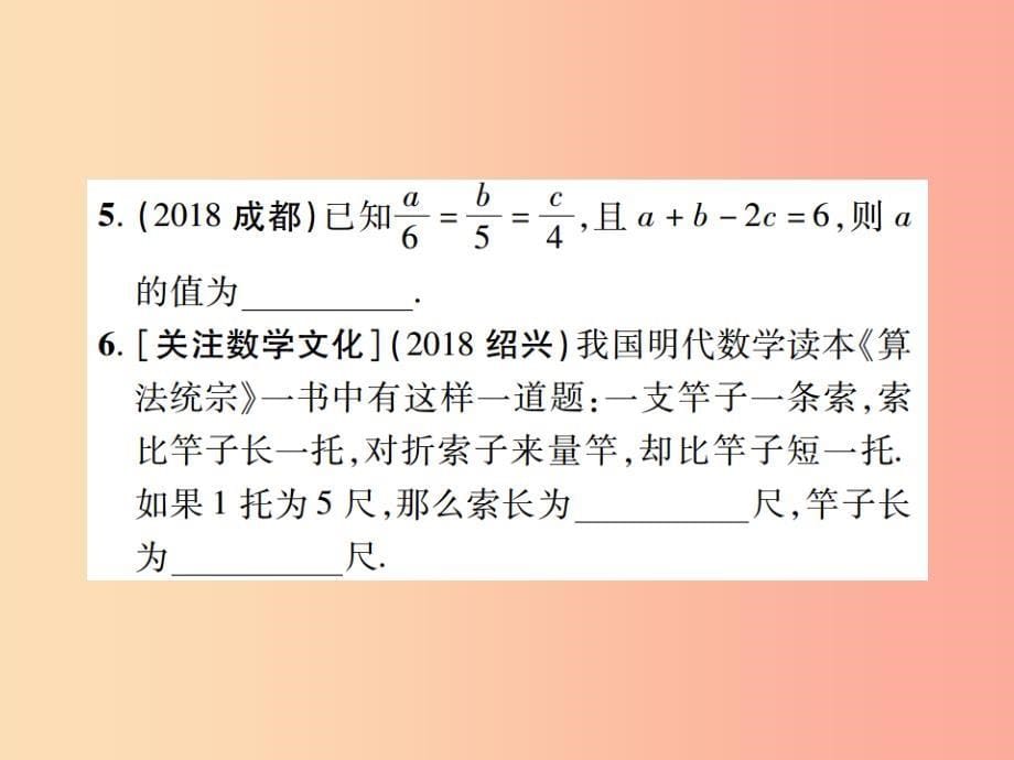 江西省2019年中考数学总复习 第二单元 方程（组）与不等式（组）第5课时 一次方程（组）及其应用（高效集训本）_第5页