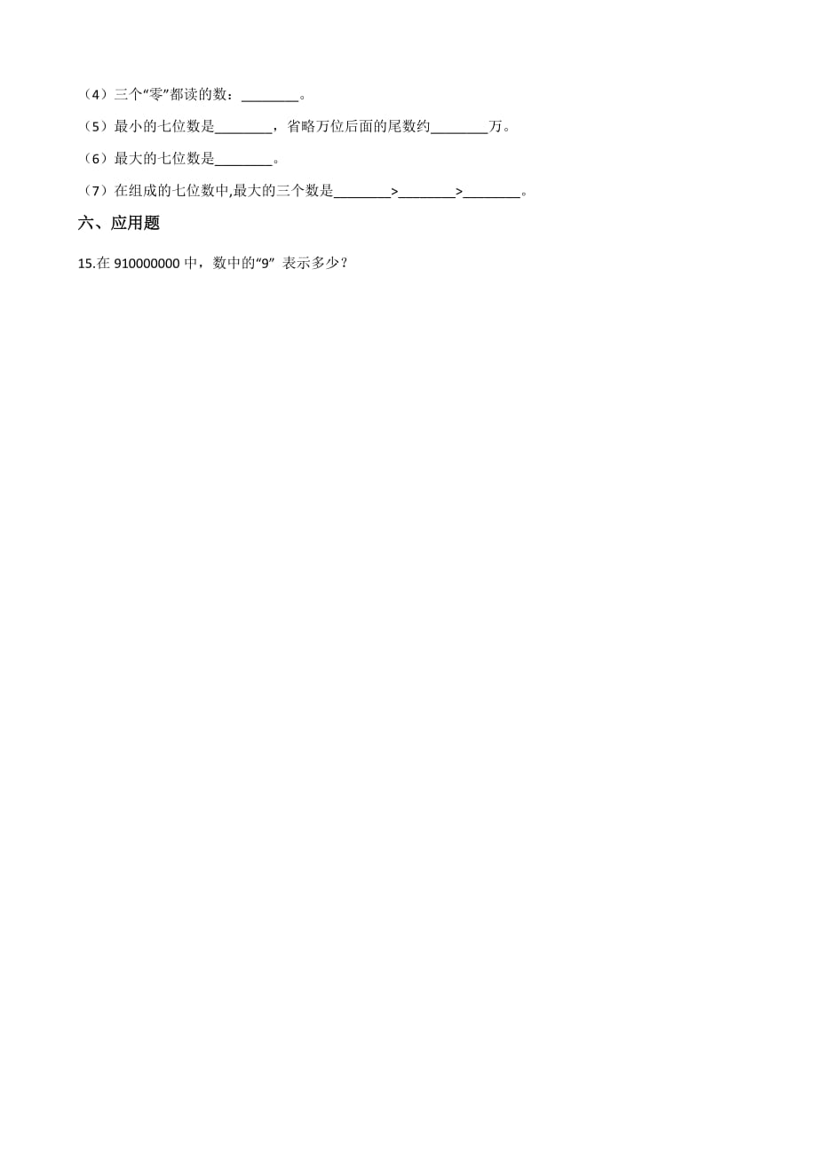 四年级上册数学一课一练-1.1数一数 北师大版（2014秋）（含解析）_第3页