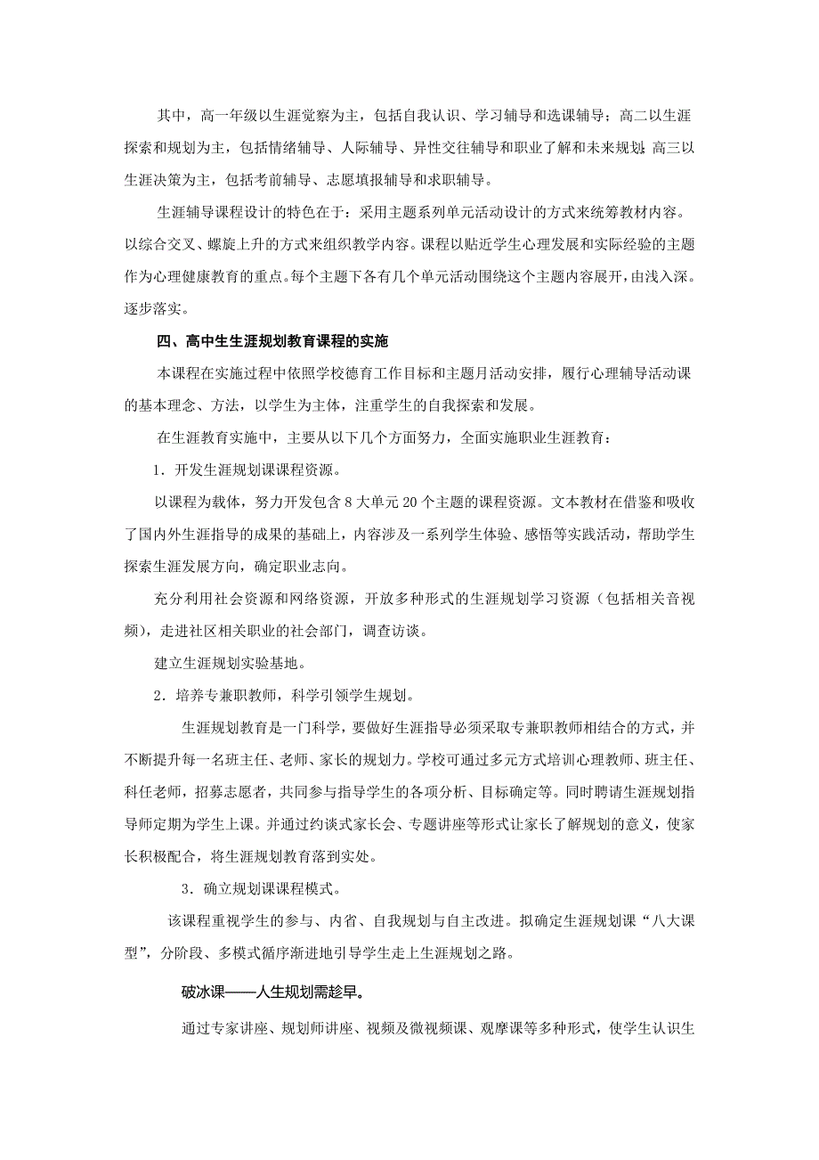 XX中学生涯规划实施方案_第4页