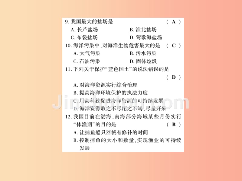 2019年八年级地理上册第三章第四节中国的海洋资源习题课件新版湘教版_第5页