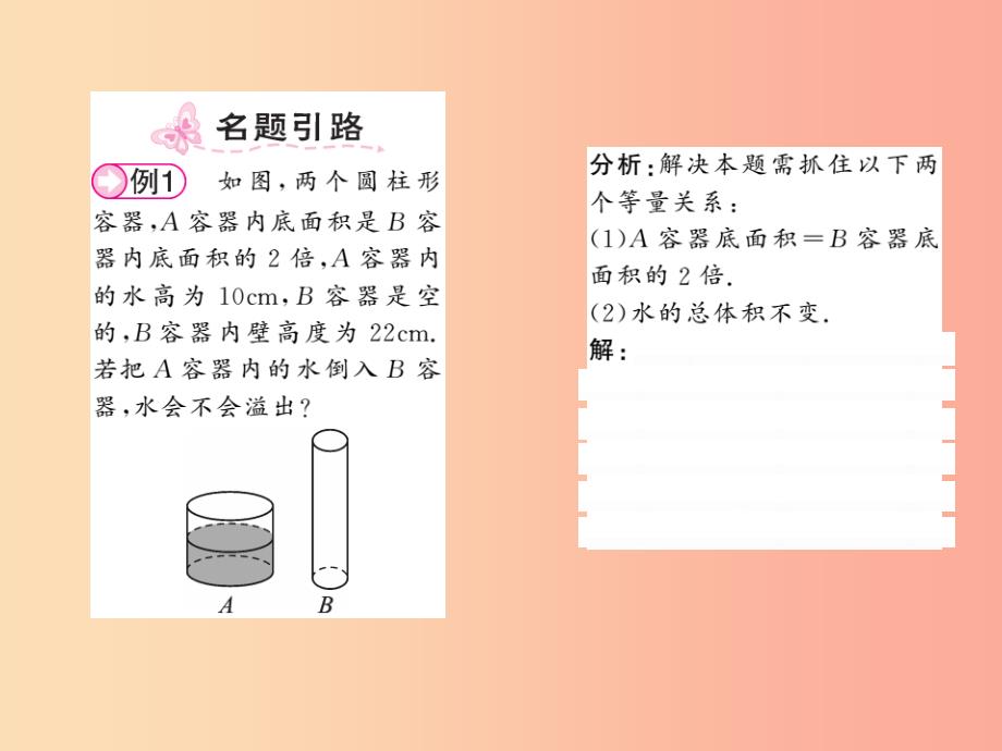 2019秋七年级数学上册第五章认识一元一次方程5.3应用一元一次方程_水箱变高了课件（新版）北师大版_第2页