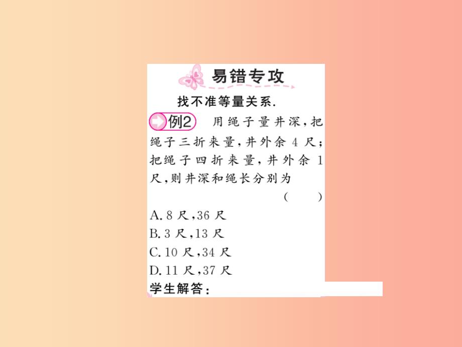 2019秋七年级数学上册第五章认识一元一次方程5.3应用一元一次方程_水箱变高了课件（新版）北师大版_第3页