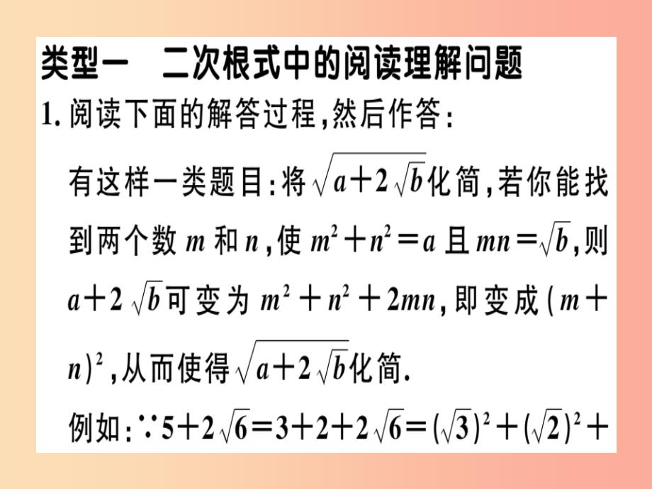 通用版2019年秋八年级数学上册8微专题二次根式中的阅读理解及规律探究问题核心素养习题讲评北师大版_第2页