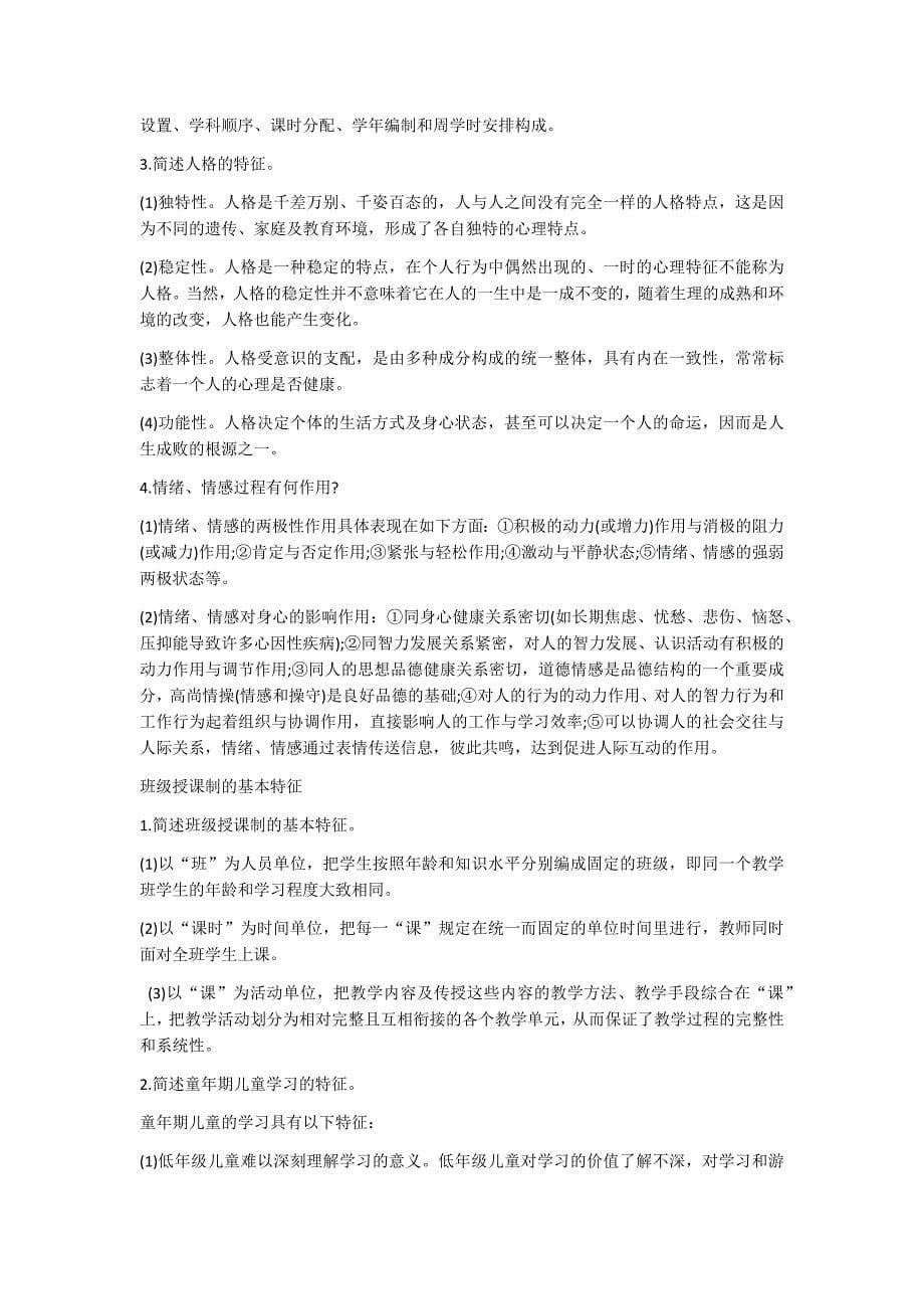 教师资格中学教育知识与能力简答题汇总_第5页