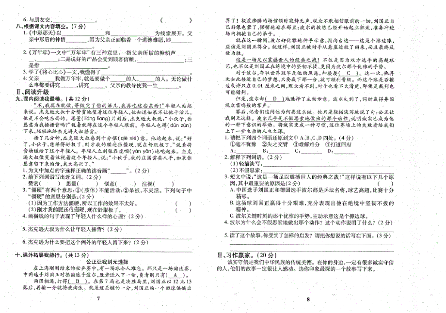 rj.版小学四年级下册语文单元与综合检测题(含答案)_第4页