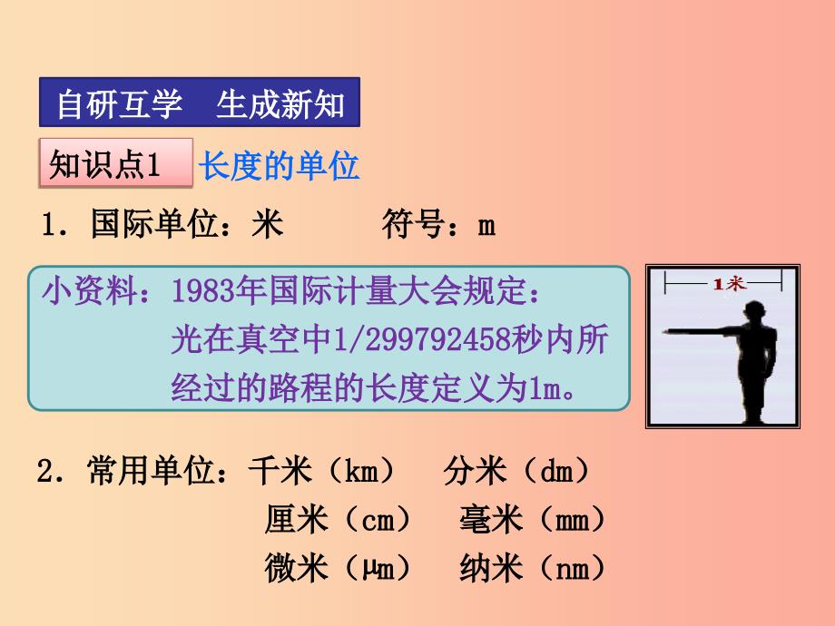 2019年八年级物理上册 第一章 第1节 长度的测量课件新人教版_第4页