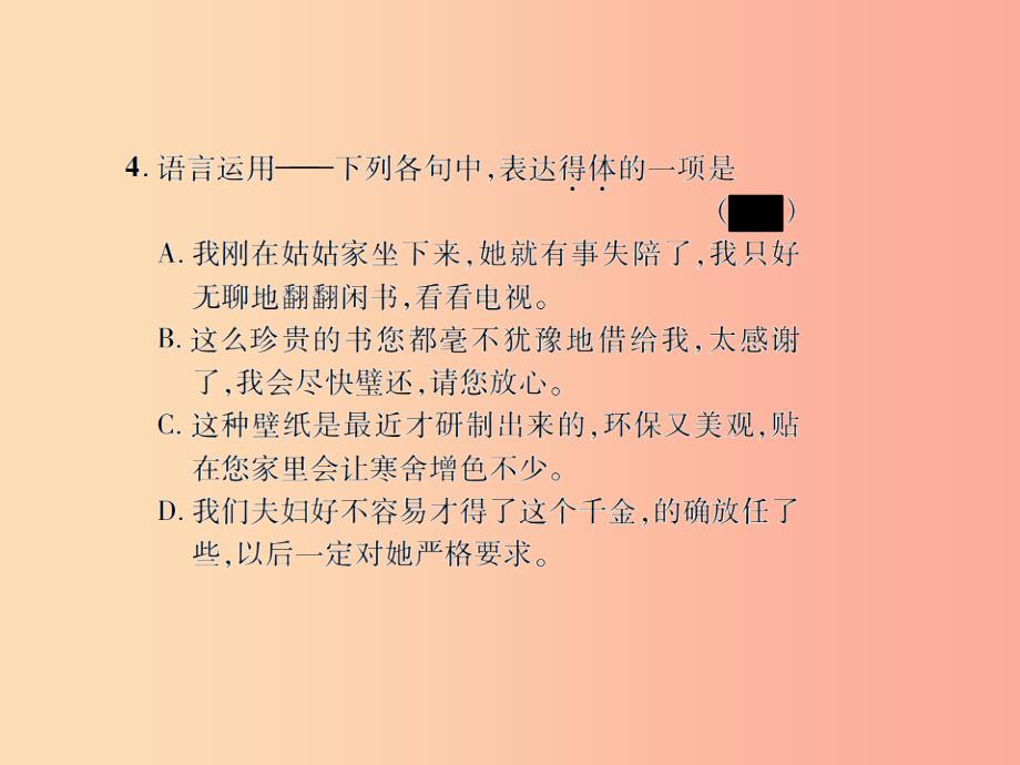 （遵义专版）2019年九年级语文上册 专题六 语言表述习题课件 语文版_第4页