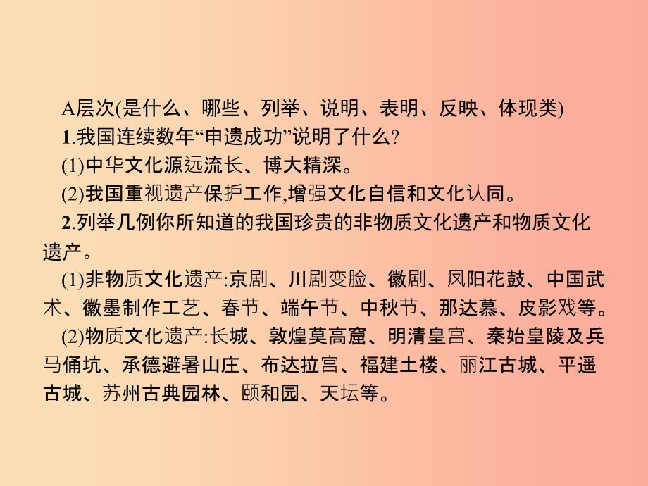 （安徽专用）2019年中考道德与法治新优化 专题四 文化自信 凝聚精神课件_第3页