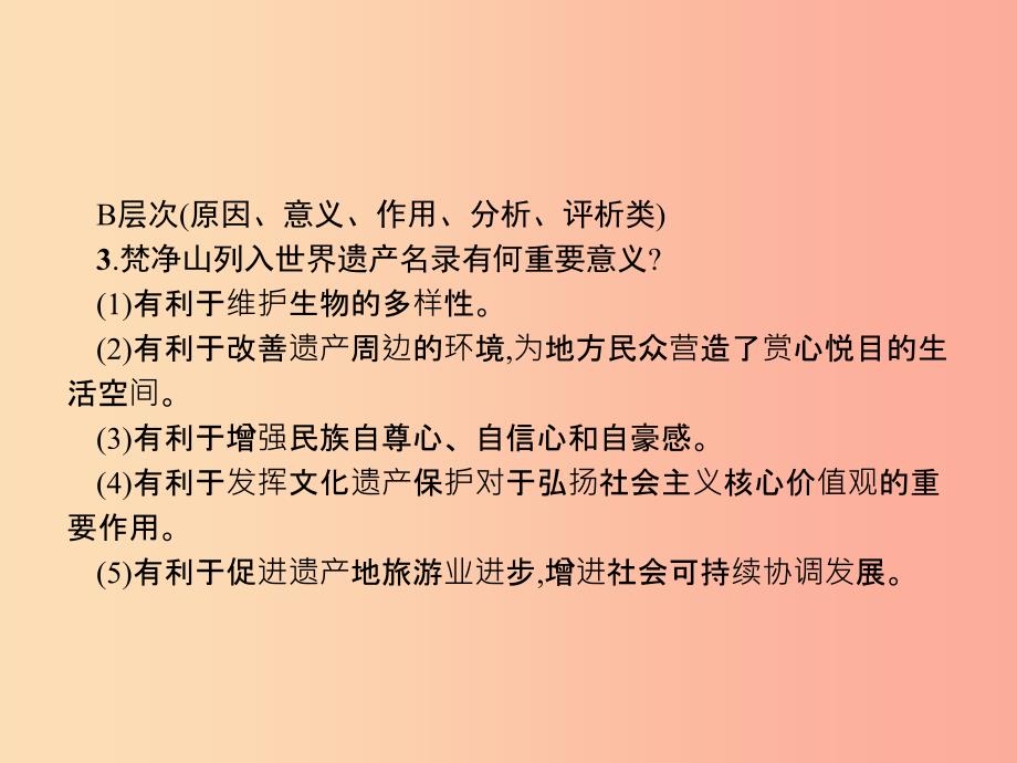 （安徽专用）2019年中考道德与法治新优化 专题四 文化自信 凝聚精神课件_第4页