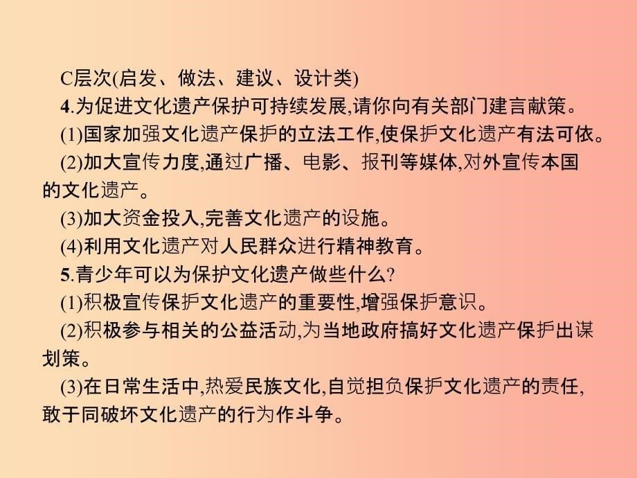 （安徽专用）2019年中考道德与法治新优化 专题四 文化自信 凝聚精神课件_第5页