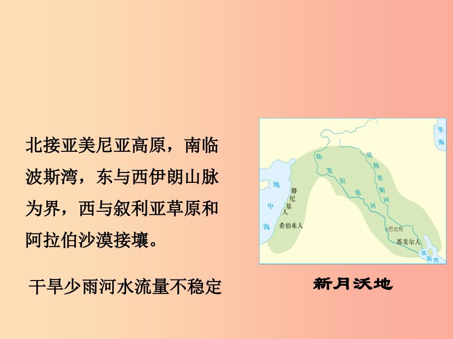 九年级历史上册 第一单元 古代亚非文明 第二课 古代两河流域课件3 新人教版_第3页