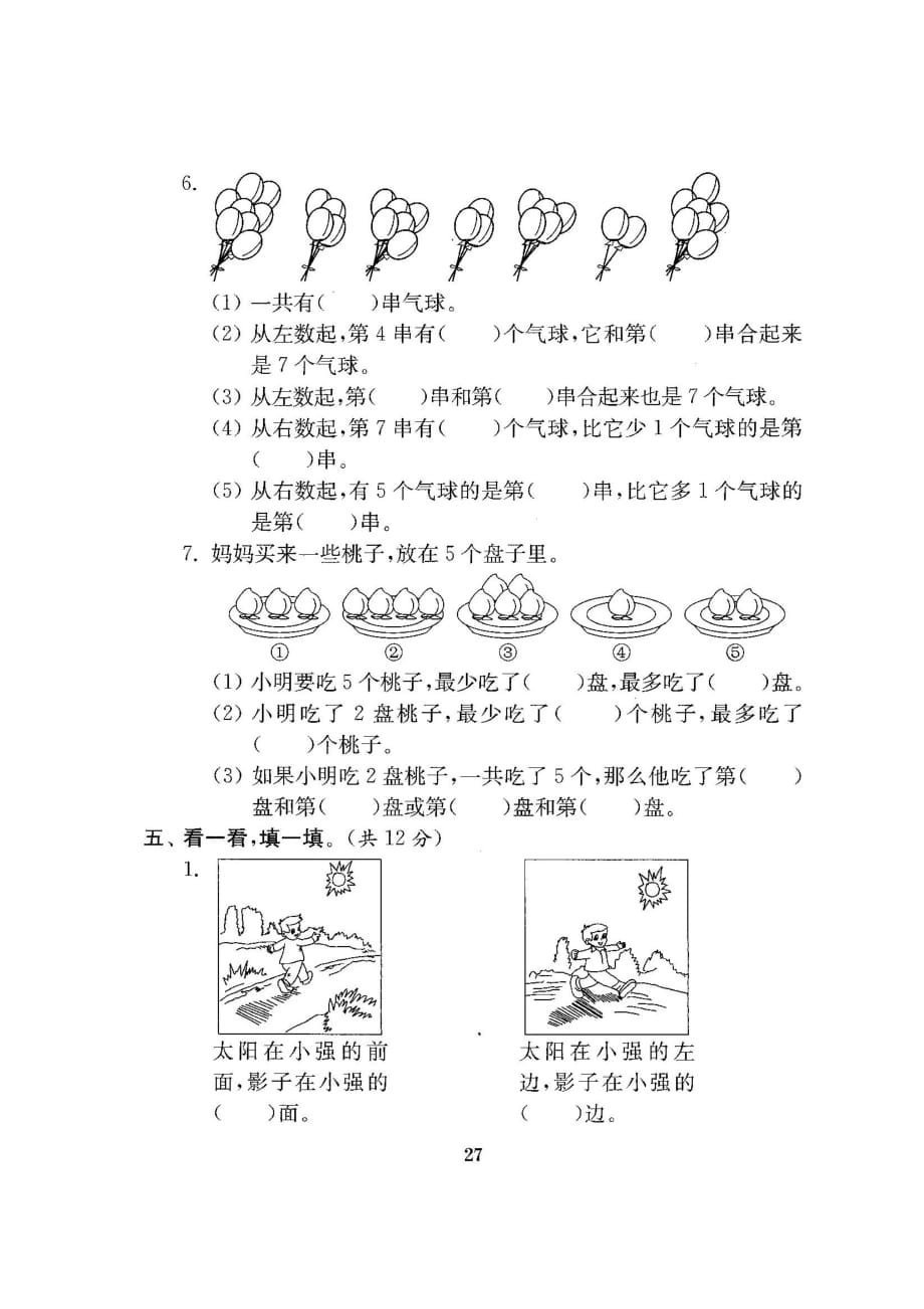 一年级上册数学试题-期中测试卷2 苏教版(图片版 含答案)_第4页