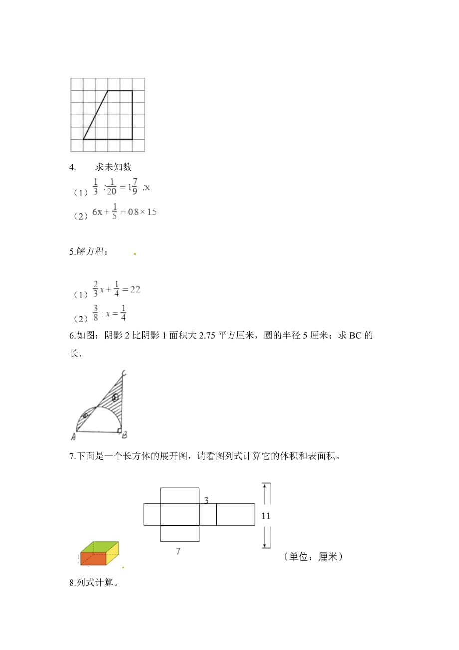 六年级下册数学试题-小升初专项练习4人教新课标(含答案)_第2页