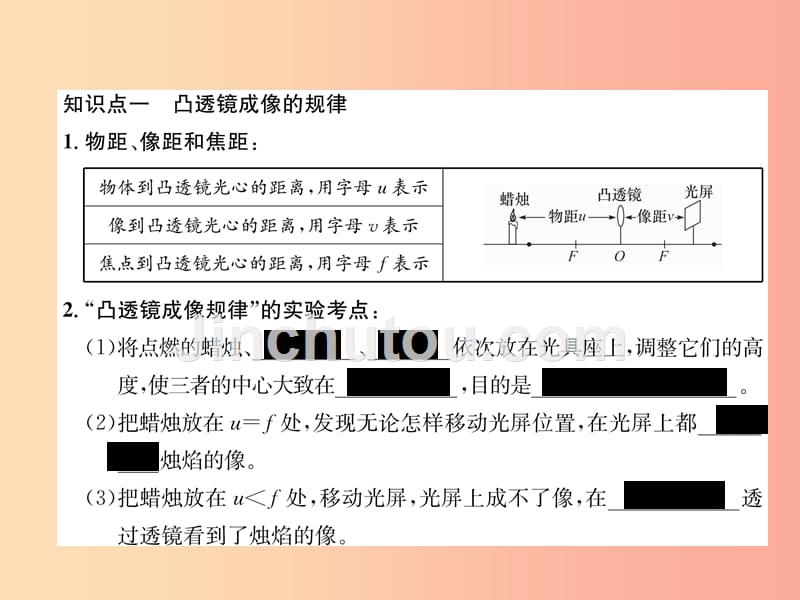 八年级物理上册第4章第5节科学探究：凸透镜成像第2课时实验探究：凸透镜成像的规律作业课件新版教科版_第2页