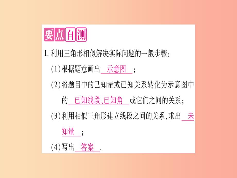 2019秋九年级数学上册第22章相似形22.5综合实践测量与误差作业课件新版沪科版_第2页