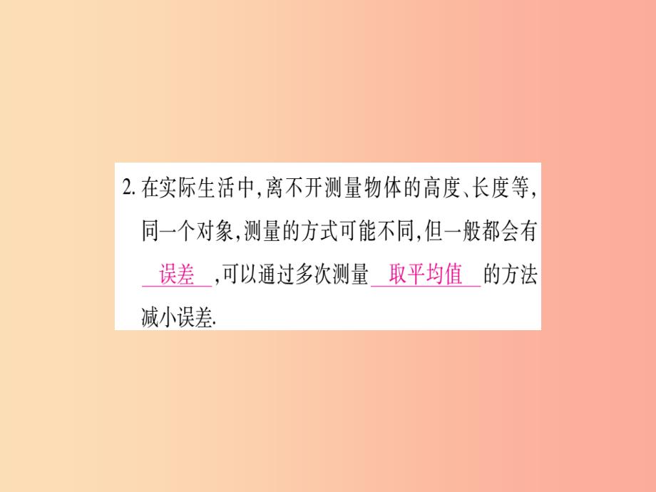 2019秋九年级数学上册第22章相似形22.5综合实践测量与误差作业课件新版沪科版_第3页