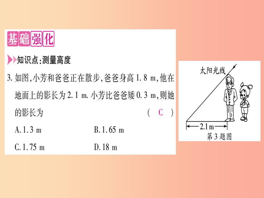 2019秋九年级数学上册第22章相似形22.5综合实践测量与误差作业课件新版沪科版_第4页