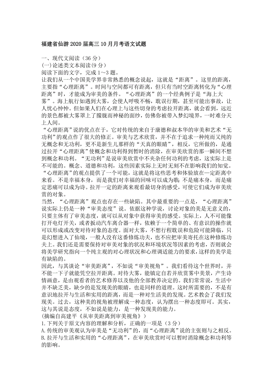 福建省仙游2020届高三10月月考语文试题_第1页