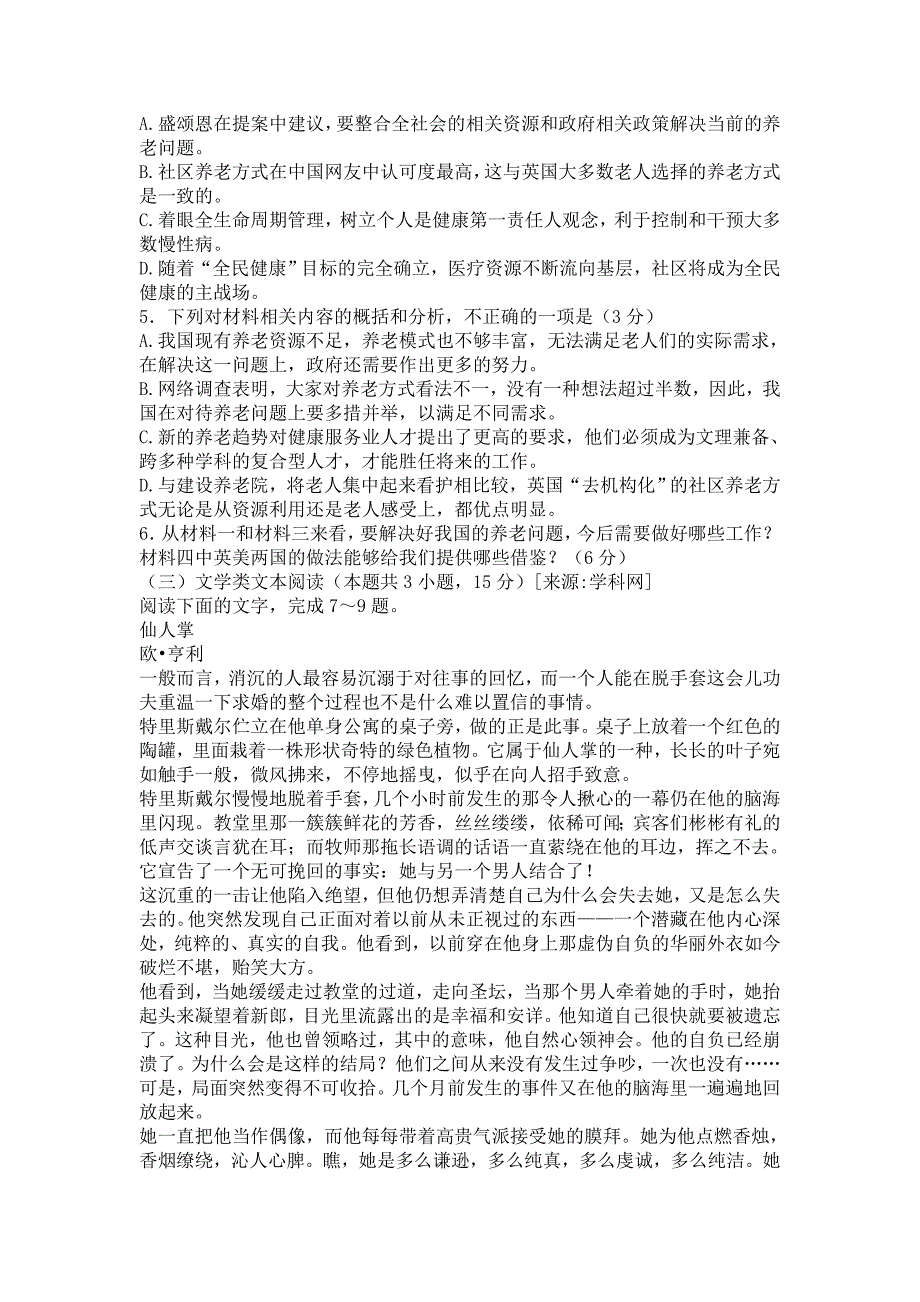 福建省仙游2020届高三10月月考语文试题_第4页