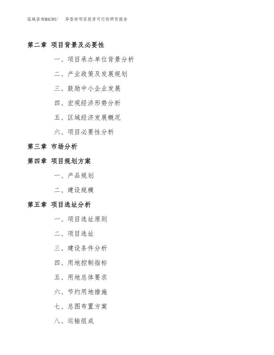 异型材项目投资可行性研究报告(立项备案模板).docx_第4页