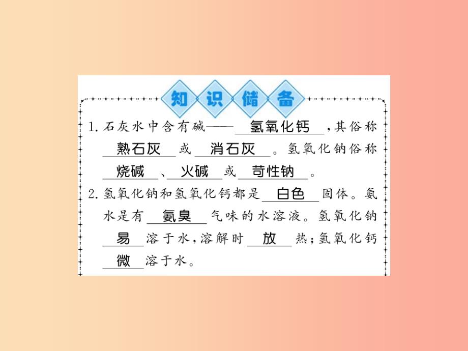 2019秋九年级化学下册第7章应用广泛的酸碱盐第2节常见的酸和碱第3课时常见的碱习题课件沪教版_第2页