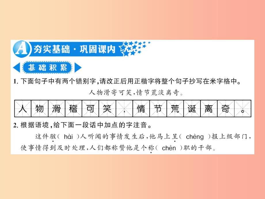 襄阳专版2019年七年级语文上册第六单元19皇帝的新装习题课件新人教版_第1页