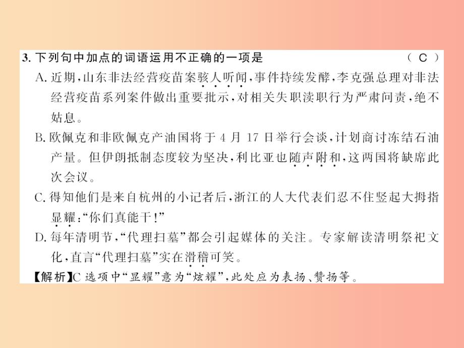 襄阳专版2019年七年级语文上册第六单元19皇帝的新装习题课件新人教版_第2页