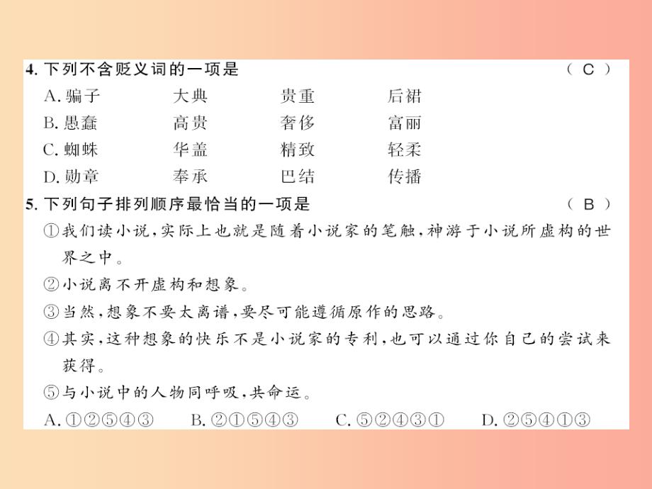 襄阳专版2019年七年级语文上册第六单元19皇帝的新装习题课件新人教版_第3页