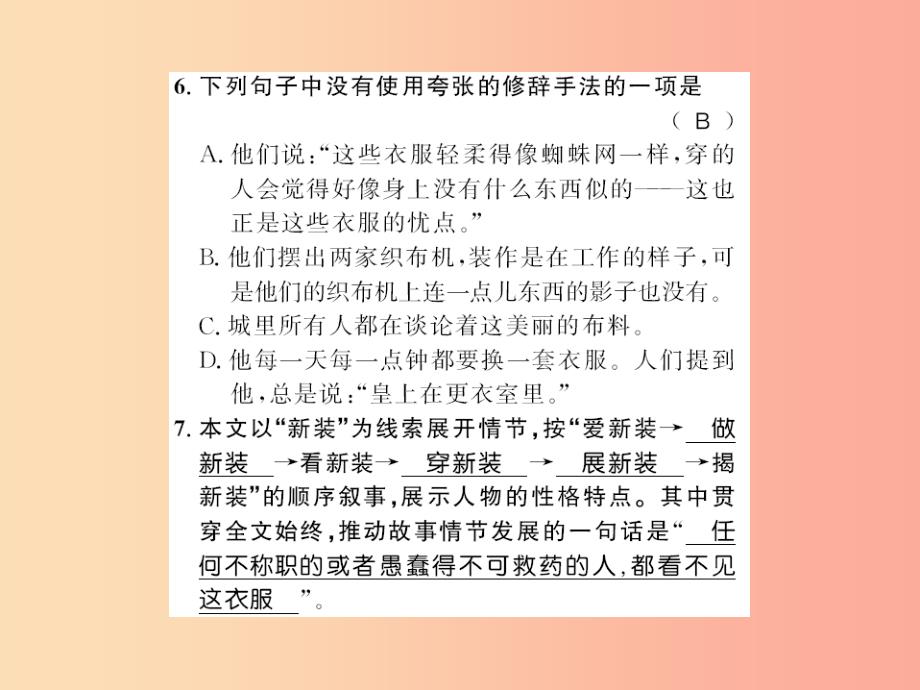 襄阳专版2019年七年级语文上册第六单元19皇帝的新装习题课件新人教版_第4页