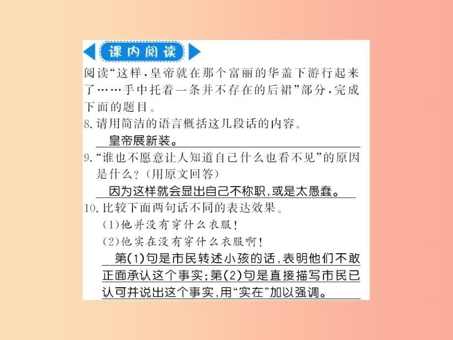 襄阳专版2019年七年级语文上册第六单元19皇帝的新装习题课件新人教版_第5页