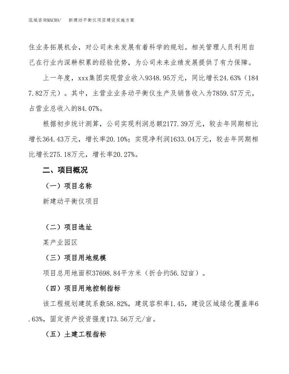 (申报)新建动平衡仪项目建设实施方案.docx_第2页