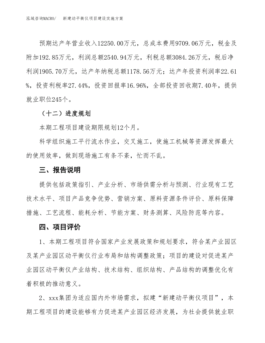 (申报)新建动平衡仪项目建设实施方案.docx_第4页