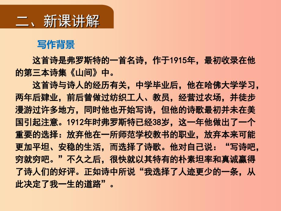 2019年九年级语文上册 4 外国诗两首（第2课时）一条未走的路课件 语文版_第4页