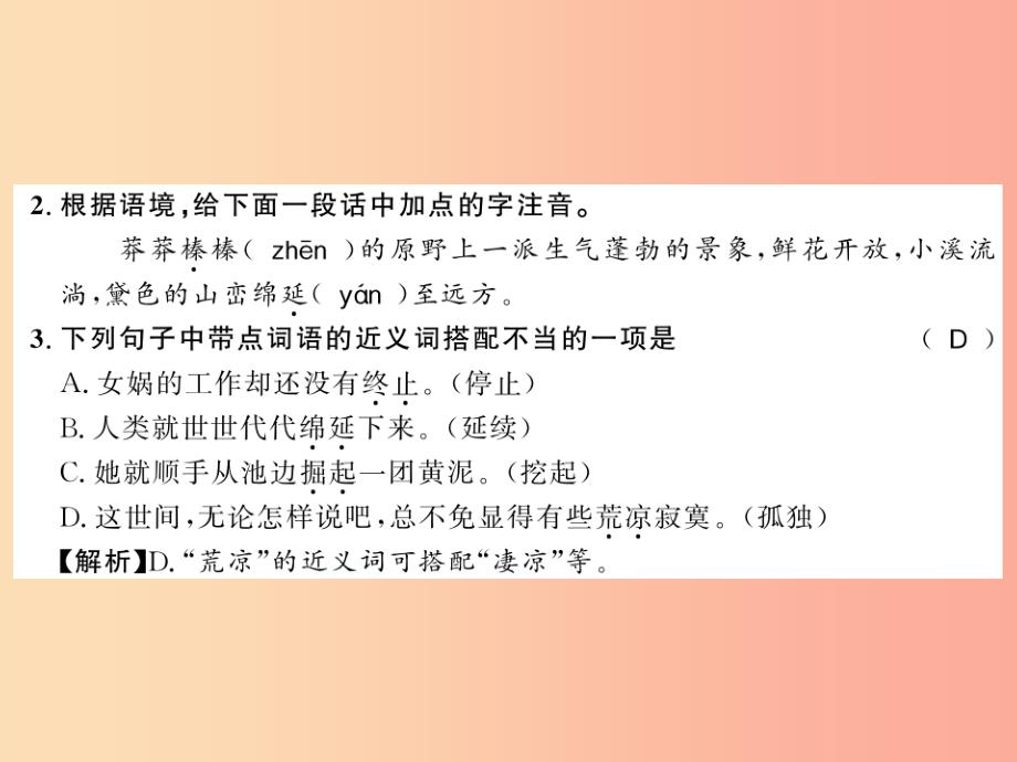 襄阳专版2019年七年级语文上册第六单元21女娲造人习题课件新人教版_第2页