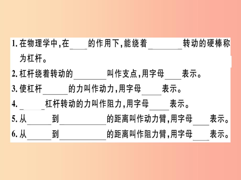 八年级物理全册 第十章 第一节 科学探究 杠杆的平衡条件（第1课时 认识杠杆和杠杆的平衡条件）习题 沪科版_第3页