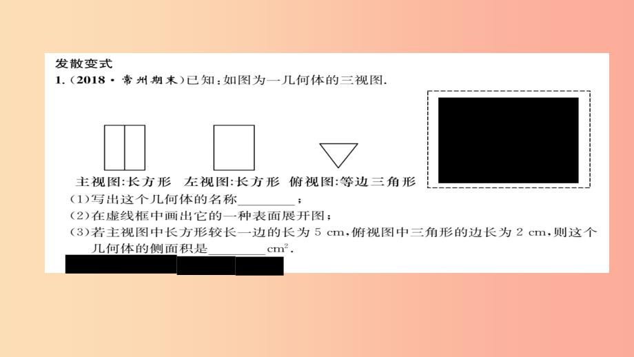 2019年秋九年级数学上册 第五章 投影与视图 2 视图（练习手册）课件（新版）北师大版_第3页