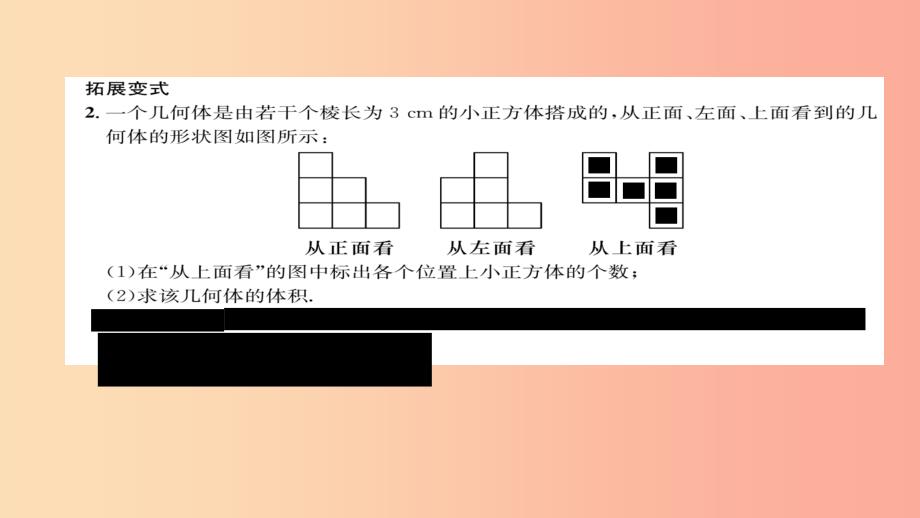 2019年秋九年级数学上册 第五章 投影与视图 2 视图（练习手册）课件（新版）北师大版_第4页